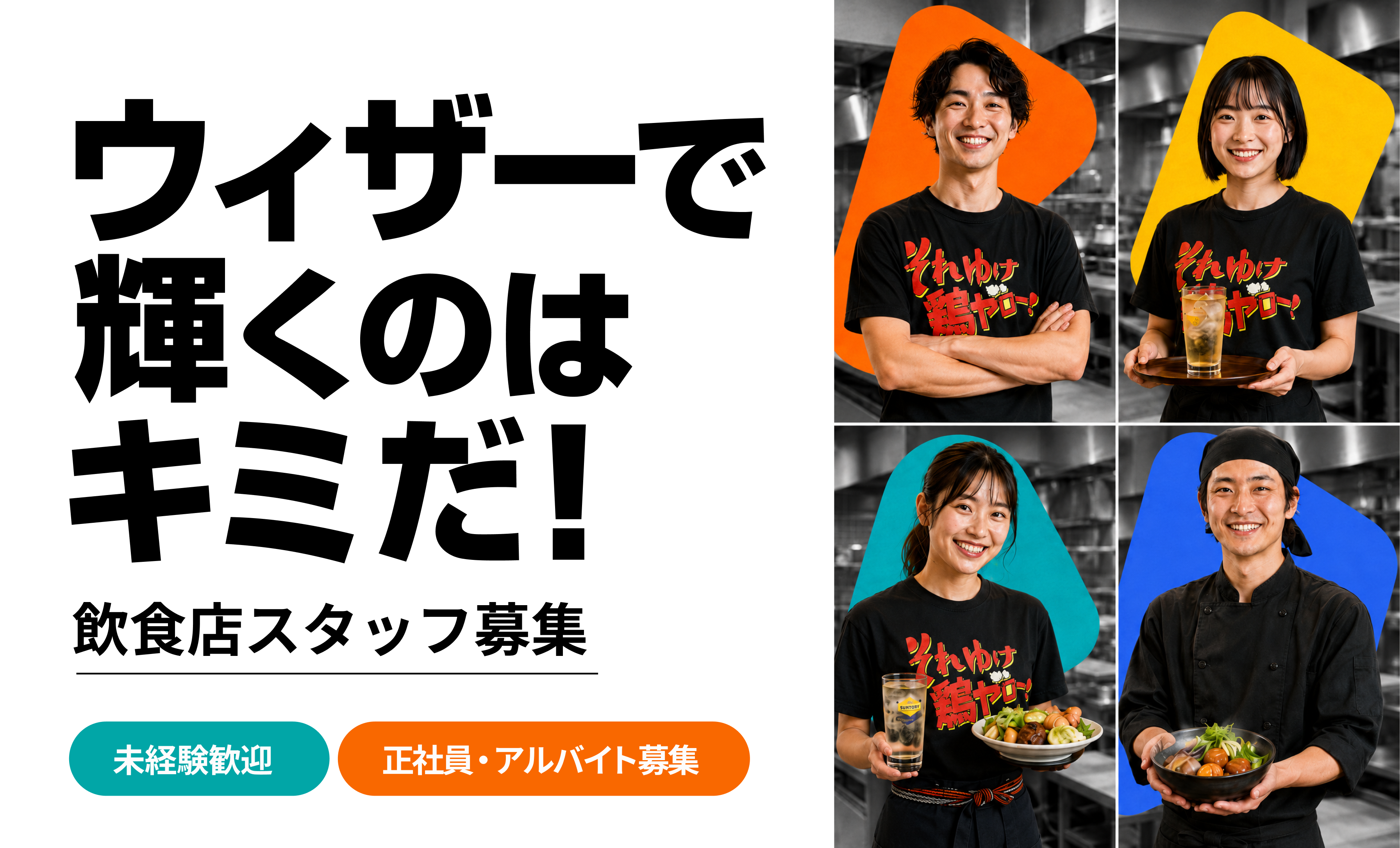 株式会社ウィザー採用メインビジュアル