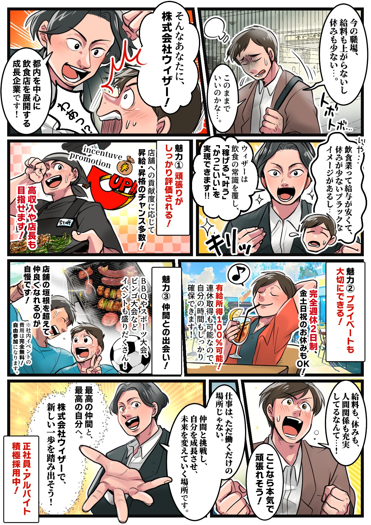 仕事の雰囲気を伝えるマンガコンテンツ